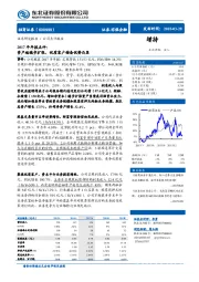 2017年年报点评:资产端稳步扩张,优质客户储备优势凸显