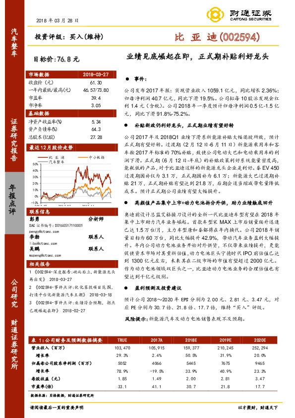 业绩见底崛起在即，正式期补贴利好龙头