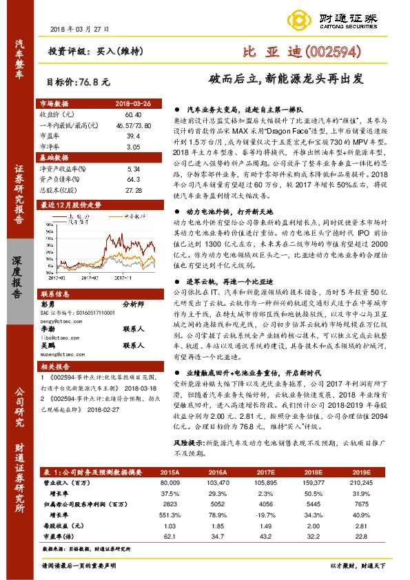 破而后立，新能源龙头再出发