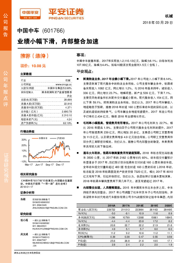 业绩小幅下滑，内部整合加速