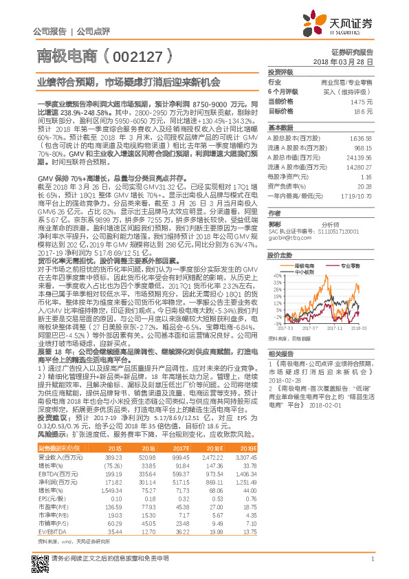 业绩符合预期，市场疑虑打消后迎来新机会