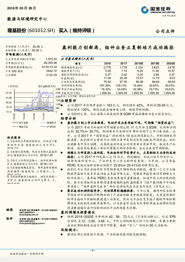 盈利能力创新高，组件业务正复制硅片成功路径