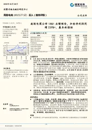 南极电商公布18Q1业绩预告,归母净利润同增239%+,基本面强劲