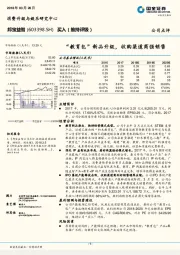 “教育包”新品升级，收购渠道商强销售