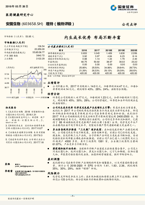 内生成长优秀 布局不断丰富