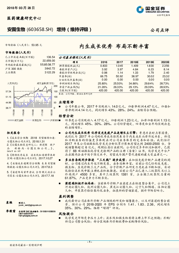 内生成长优秀 布局不断丰富