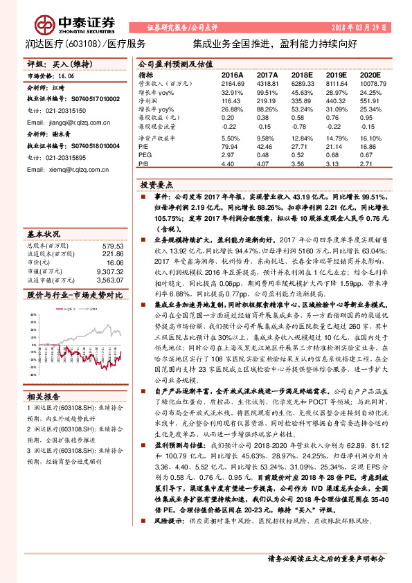集成业务全国推进，盈利能力持续向好