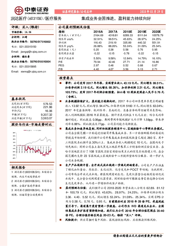 集成业务全国推进，盈利能力持续向好