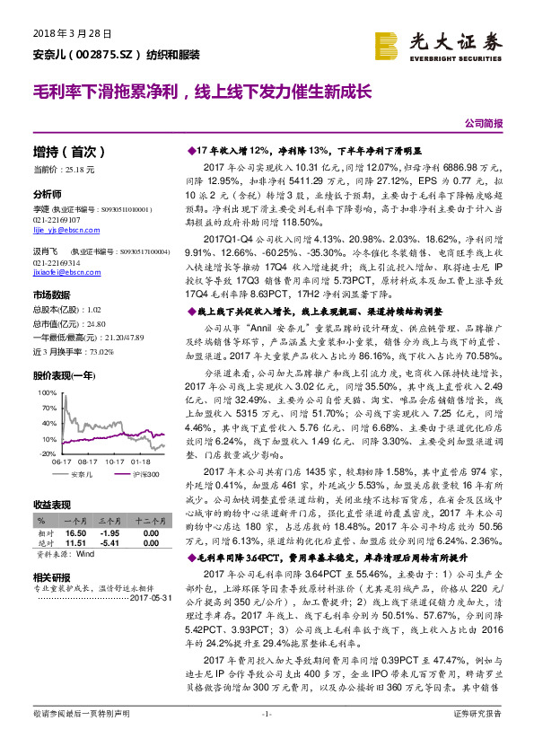 毛利率下滑拖累净利，线上线下发力催生新成长