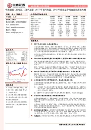 2017年扭亏为盈；2018年或受益中海油资本开支大增