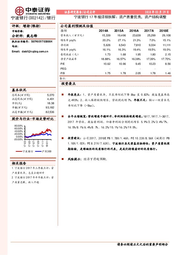 宁波银行17年报详细拆解：资产质量优秀，资产结构调整