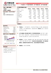 宁波银行17年报详细拆解：资产质量优秀，资产结构调整