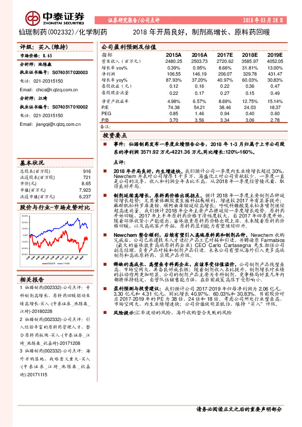 2018年开局良好，制剂高增长、原料药回暖