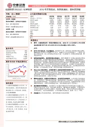 2018年开局良好，制剂高增长、原料药回暖