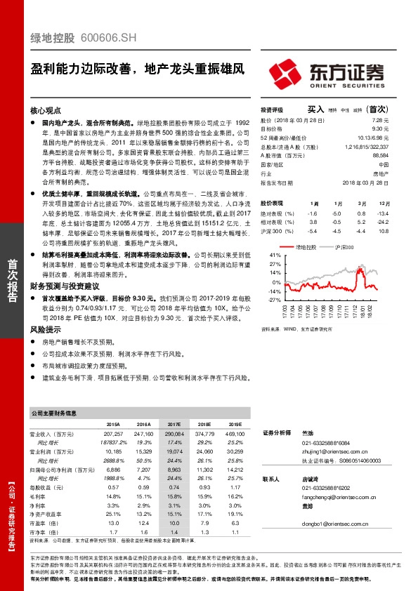 盈利能力边际改善，地产龙头重振雄风