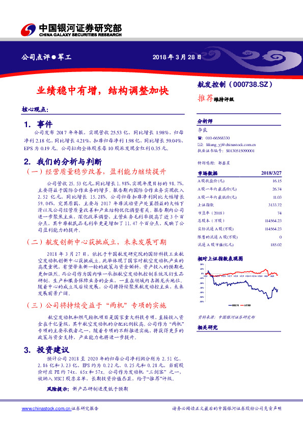 业绩稳中有增，结构调整加快