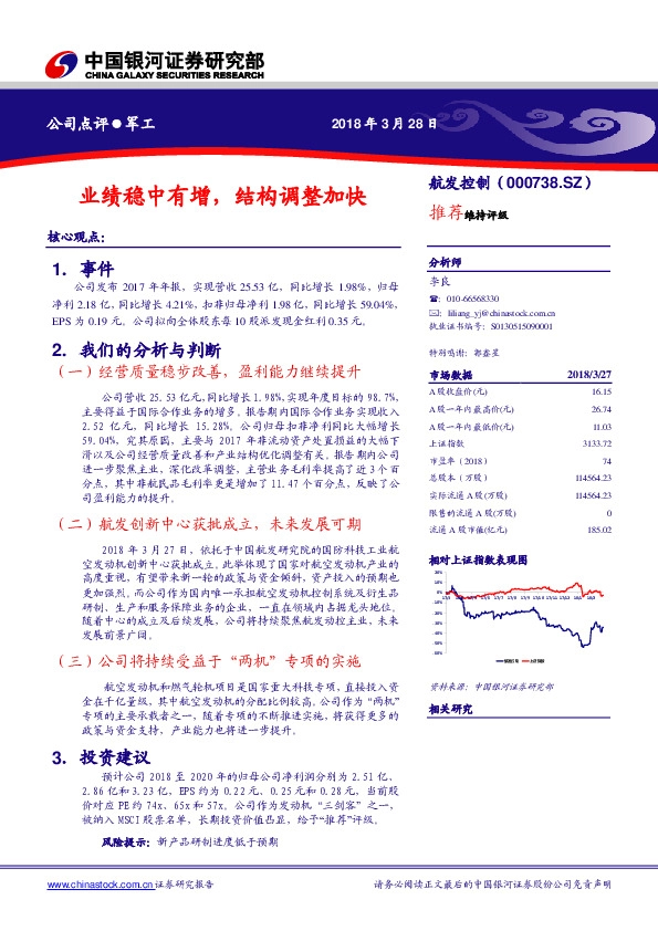 业绩稳中有增，结构调整加快