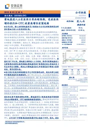 蒲地蓝进入山东医保目录再超预期,受益医保增补执行和 OTC 放量高增长有望延续