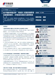 金卡智能年报点评：高成长+经营改善带来业绩爆发增长，仍有成长新动力亟待释放