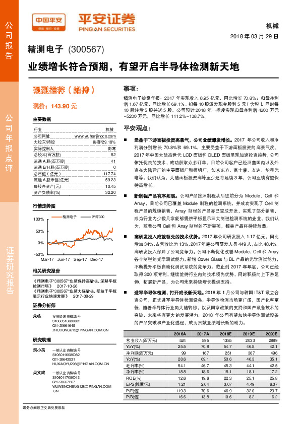 业绩增长符合预期，有望开启半导体检测新天地
