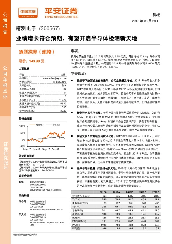业绩增长符合预期，有望开启半导体检测新天地