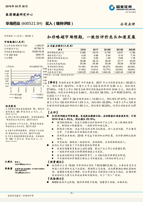 扣非略超市场预期，一致性评价龙头加速发展