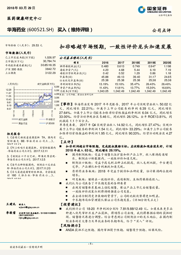 扣非略超市场预期，一致性评价龙头加速发展