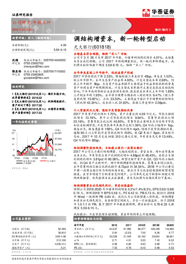 调结构增资本，新一轮转型启动
