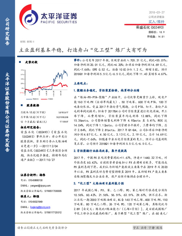 主业盈利基本平稳，打造舟山“化工型”炼厂大有可为