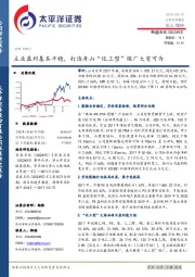 主业盈利基本平稳，打造舟山“化工型”炼厂大有可为