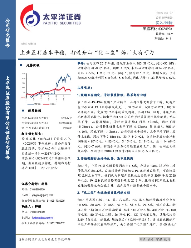 主业盈利基本平稳，打造舟山“化工型”炼厂大有可为