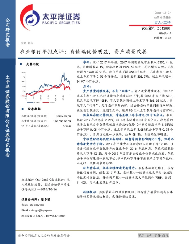 农业银行年报点评：负债端优势明显，资产质量改善