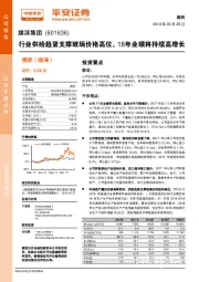 行业供给趋紧支撑玻璃价格高位，18年业绩将持续高增长