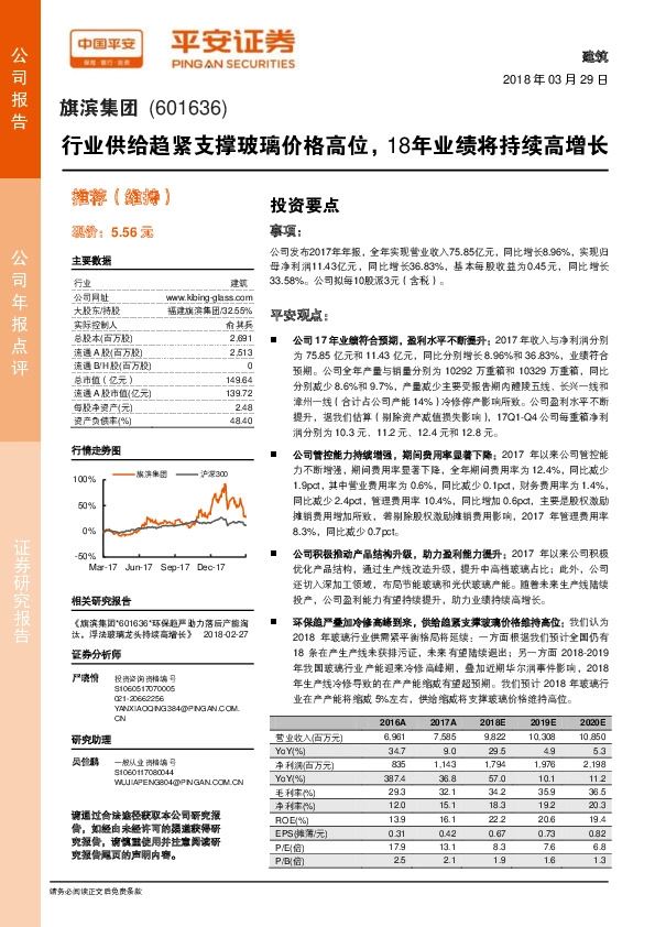 行业供给趋紧支撑玻璃价格高位，18年业绩将持续高增长