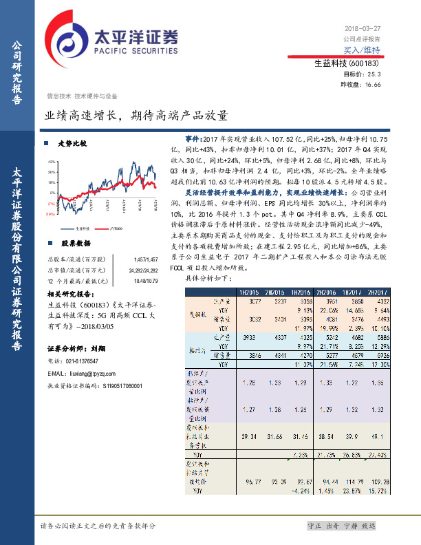 业绩高速增长，期待高端产品放量