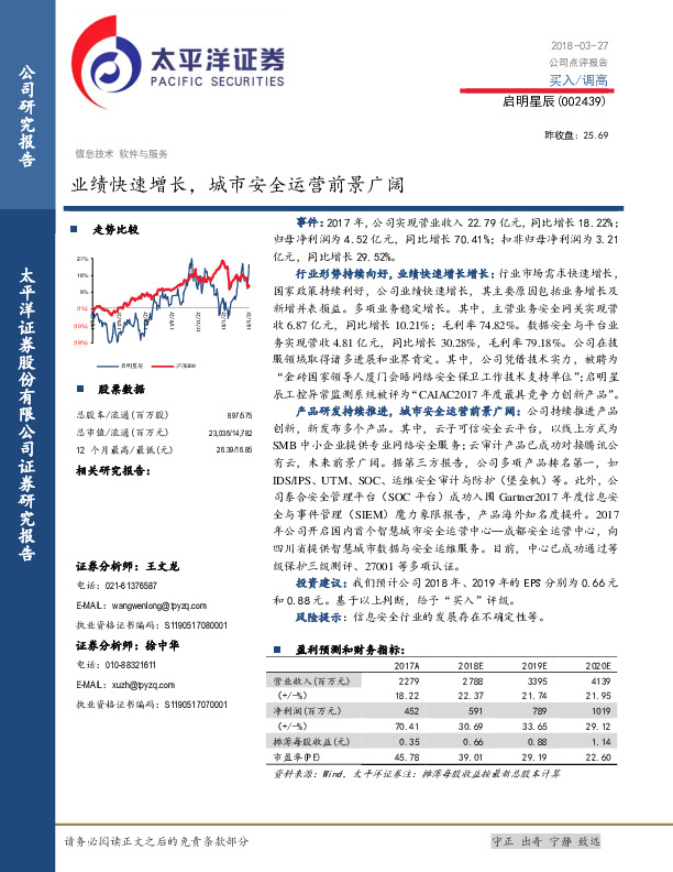 业绩快速增长，城市安全运营前景广阔