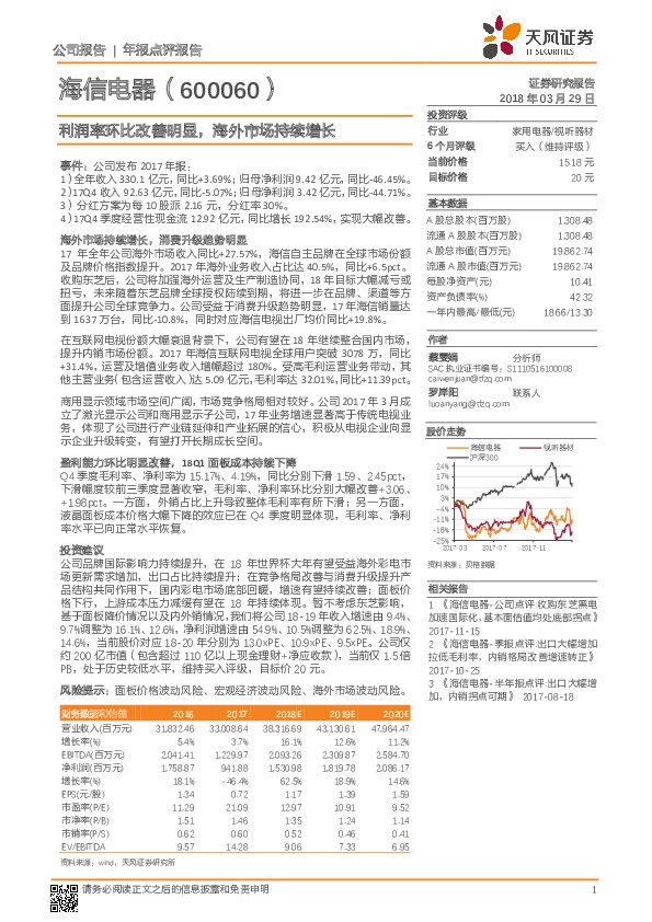 利润率环比改善明显，海外市场持续增长