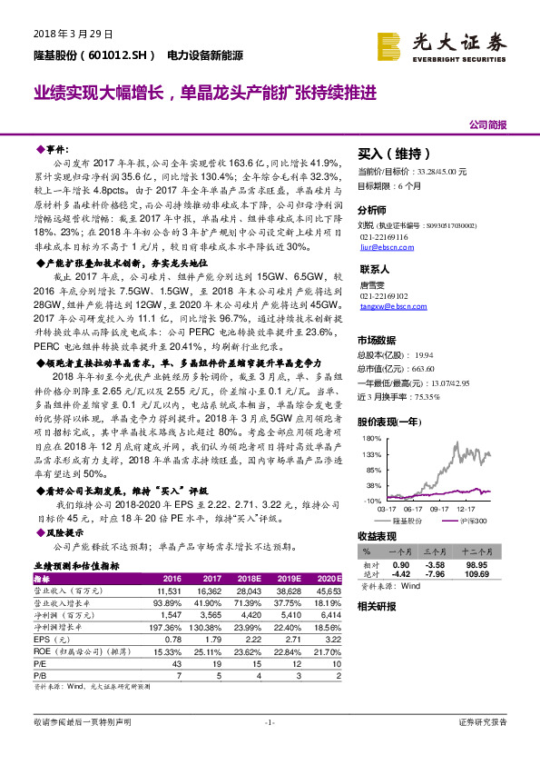 业绩实现大幅增长，单晶龙头产能扩张持续推进