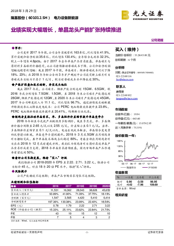 业绩实现大幅增长，单晶龙头产能扩张持续推进