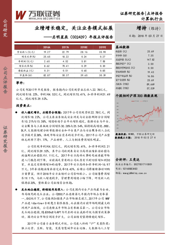 年报点评报告：业绩增长稳定，关注业务模式拓展