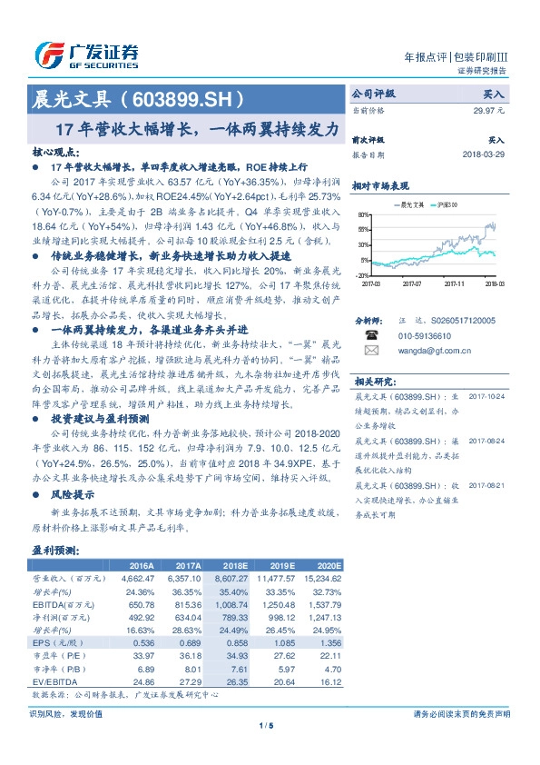 17年营收大幅增长，一体两翼持续发力