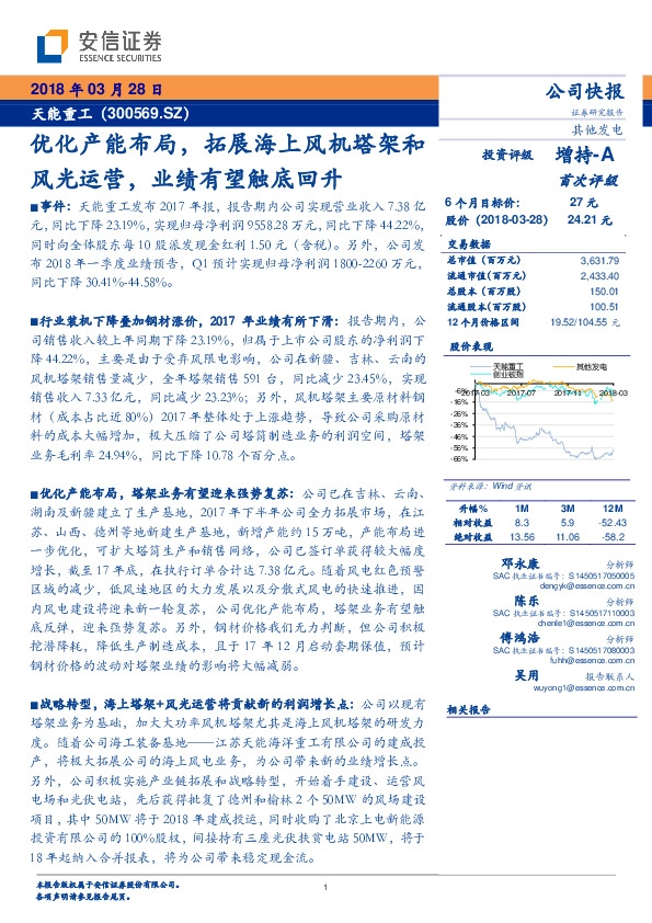 优化产能布局，拓展海上风机塔架和风光运营，业绩有望触底回升