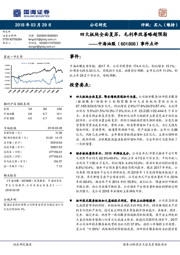 事件点评：四大板块全面复苏，毛利率改善略超预期