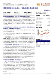 缝制电脑控制系统龙头，智能制造业务成长可期
