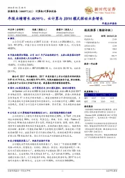 年报点评报告：年报业绩增长48.95%，云计算与JDM模式驱动业务增长