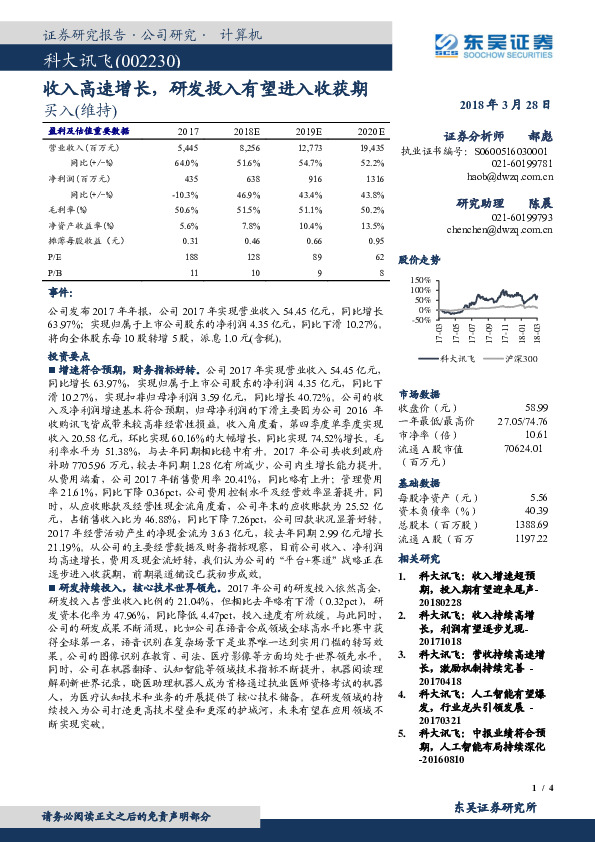 收入高速增长，研发投入有望进入收获期