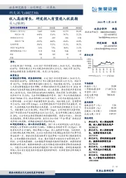 收入高速增长，研发投入有望进入收获期