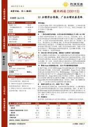 Q1业绩符合预期，广告业绩改善亮眼