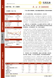 产业+资本双轮驱动，配合渠道优势促进工商业协同增长
