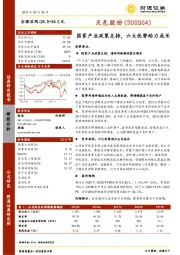 国家产业政策支持，六大优势助力成长